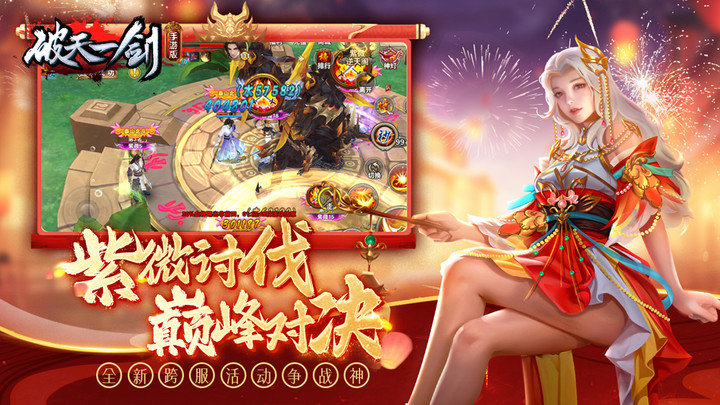破天一剑修改版