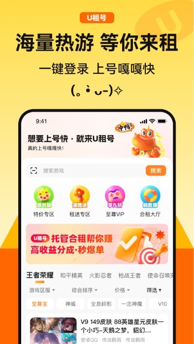 u租号平台官方