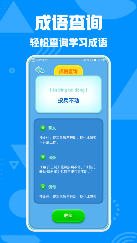 成语文字快游戏
