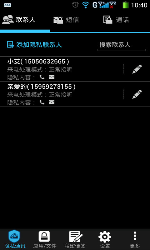 隐私卫士手机版