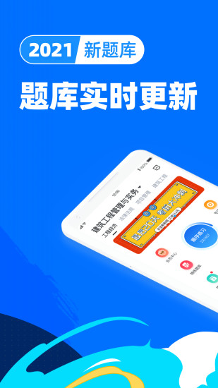 一级建造师宝典官方最新版