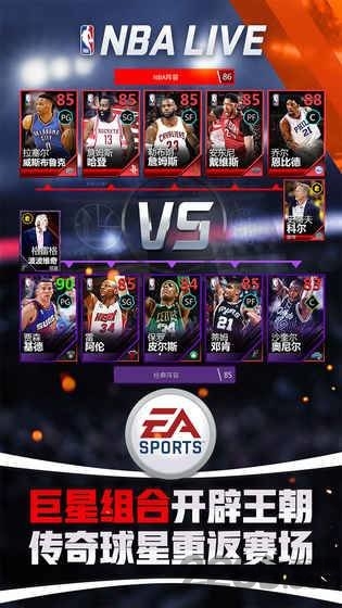 nbalive英雄互娱版