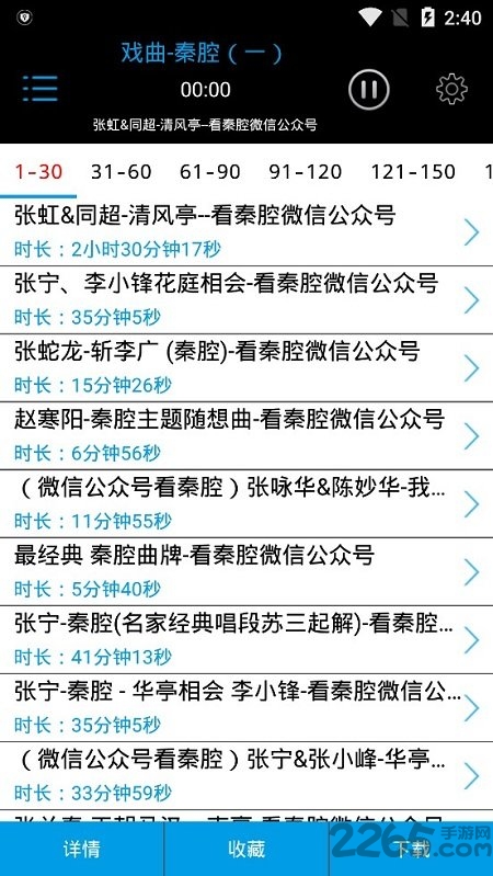 戏曲迷软件