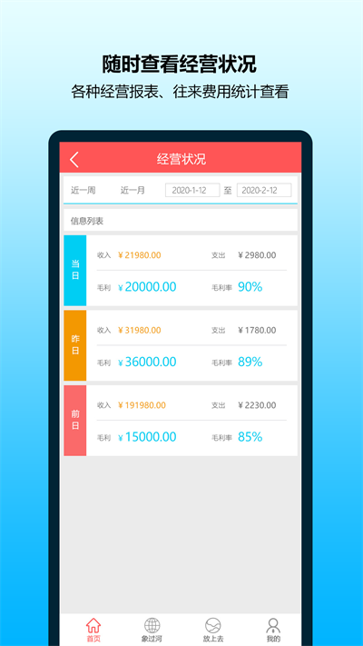 象过河进销存移动端下载