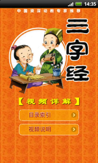 三字经详解动画最新版