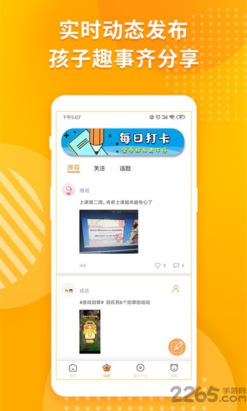 阿卡索英语乐园官方版