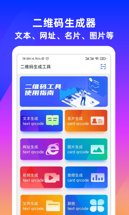 掌上二维码生成器app