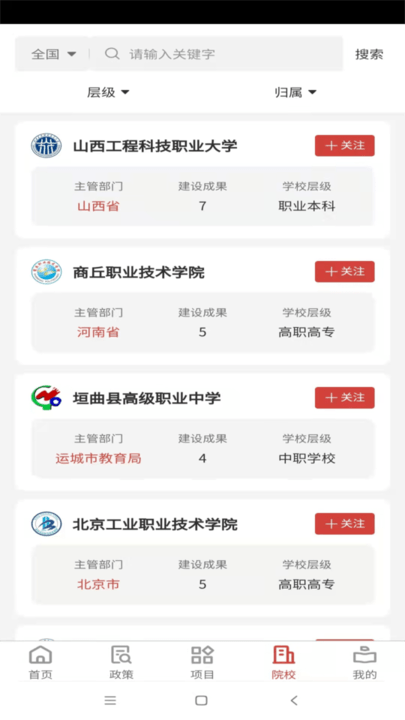 职教大数据平台官方版