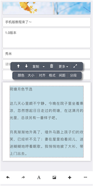 秀米制作教程手机版