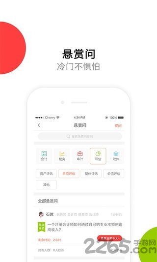 财税问问app