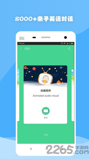 牙牙kids软件
