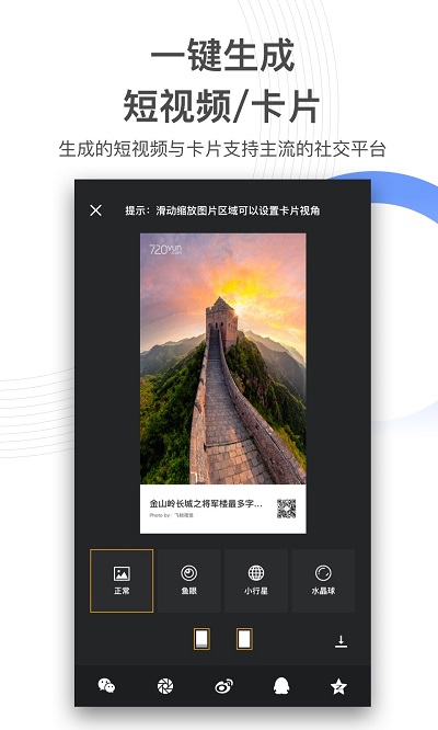 720yun全景官方版