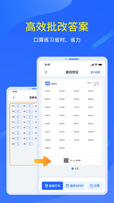 口算出题家长助手aoo