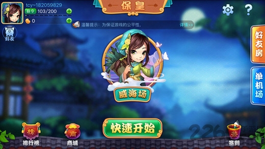同城游保皇最新版 同城游保皇官方版下载手机版