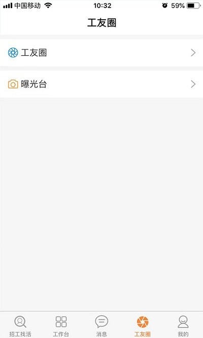 班班工程队app