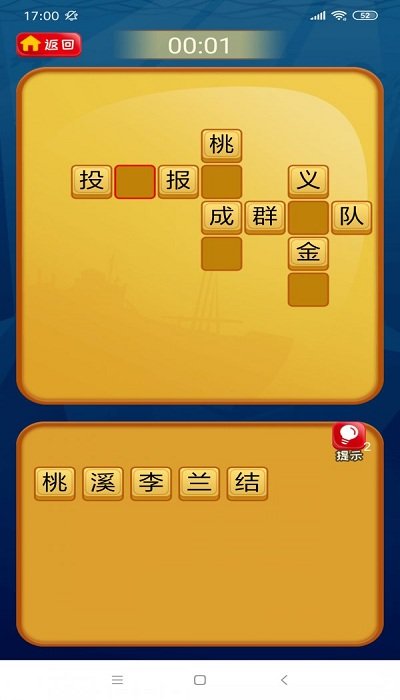疯狂的成语官方版