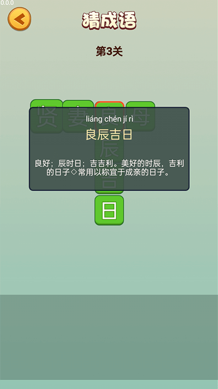 人人猜成语app