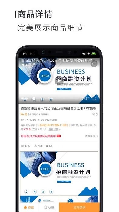 ppt一键制作免费app