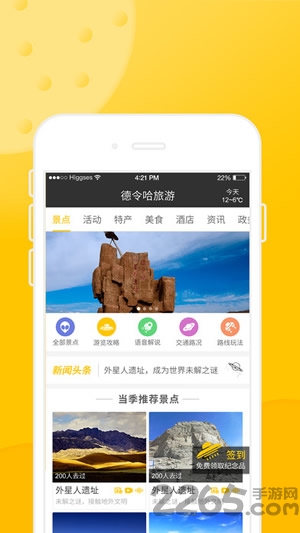 德令哈旅游手机版