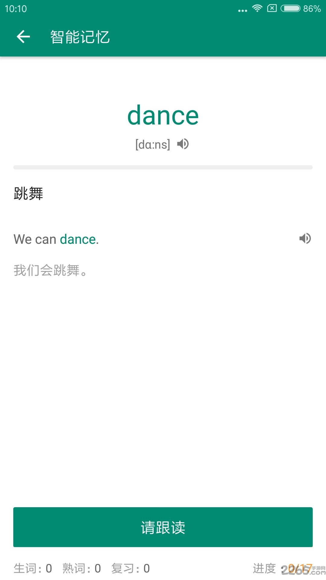 红杉单词王手机版