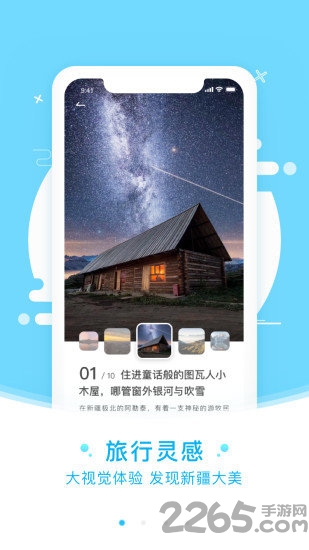 发现新疆app