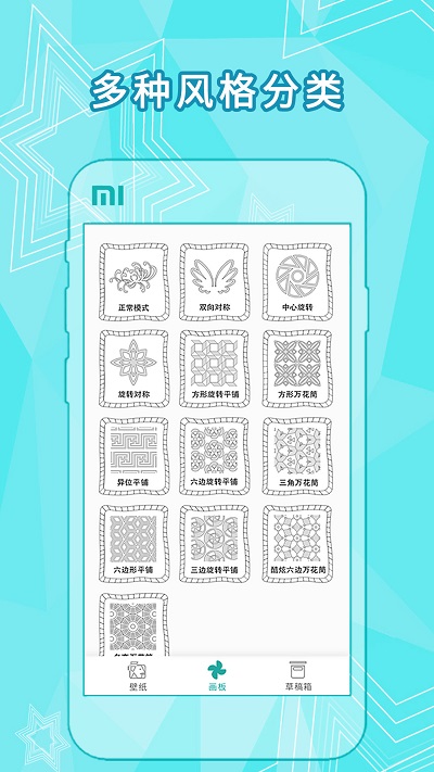 全力万花筒画图软件