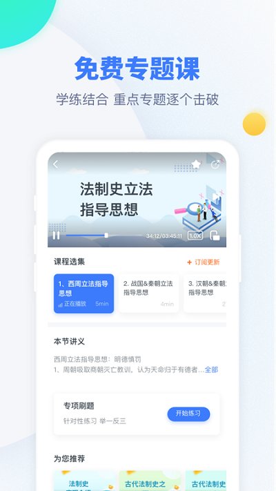 粉笔考研app官方免费