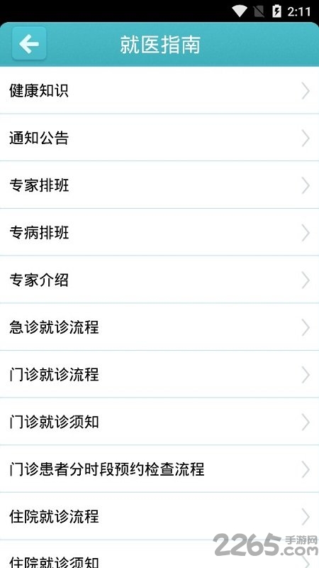 掌上苏北app下载