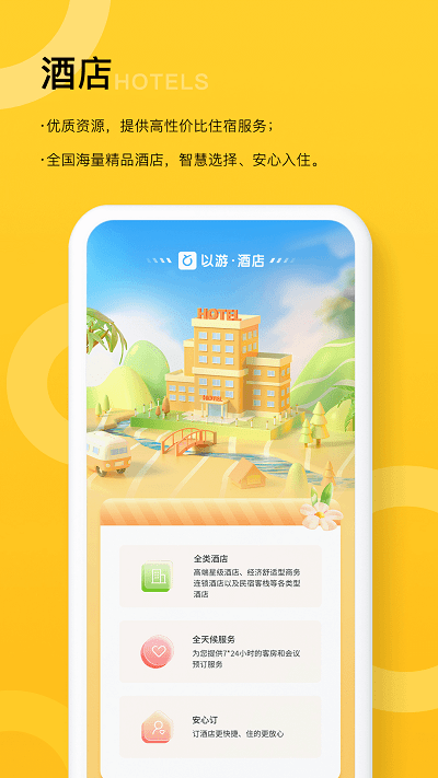 以游官方版