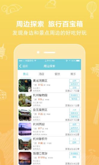 行鸽旅游手机版