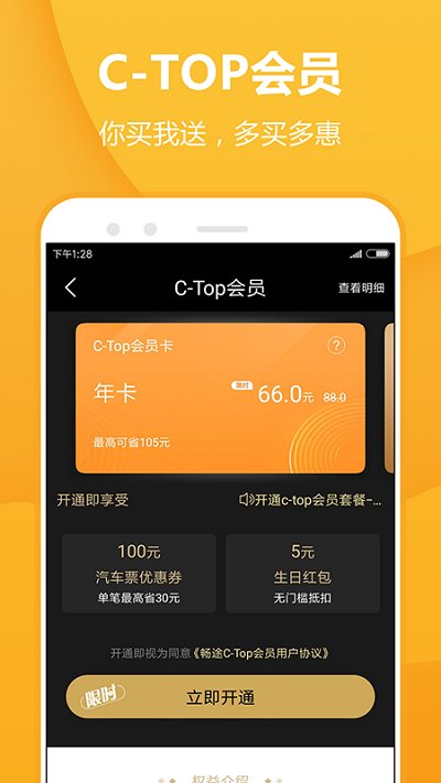 畅途网长途汽车票