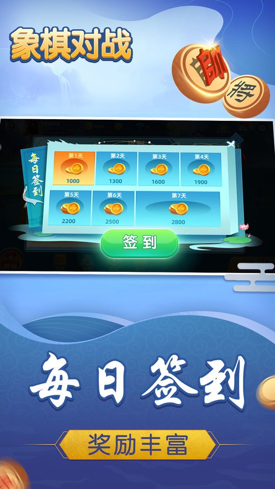 象棋对战游戏下载