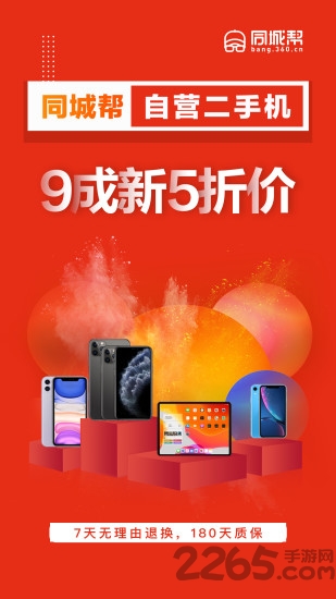 同城帮优品官方版