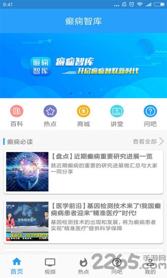 癫痫智库app软件