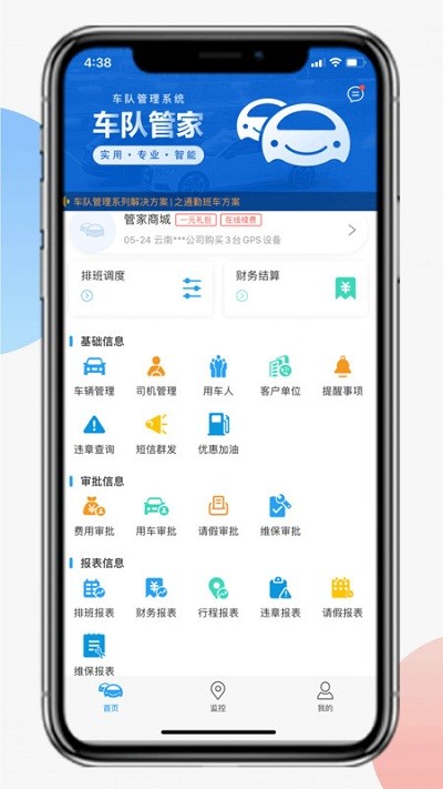 物流车队管家app