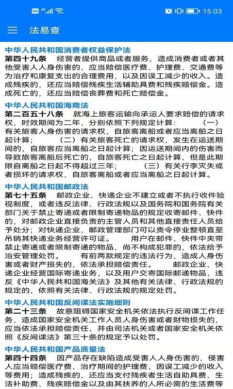 法易查官方版