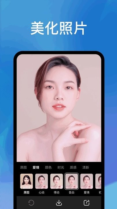 爱心相机软件最新版