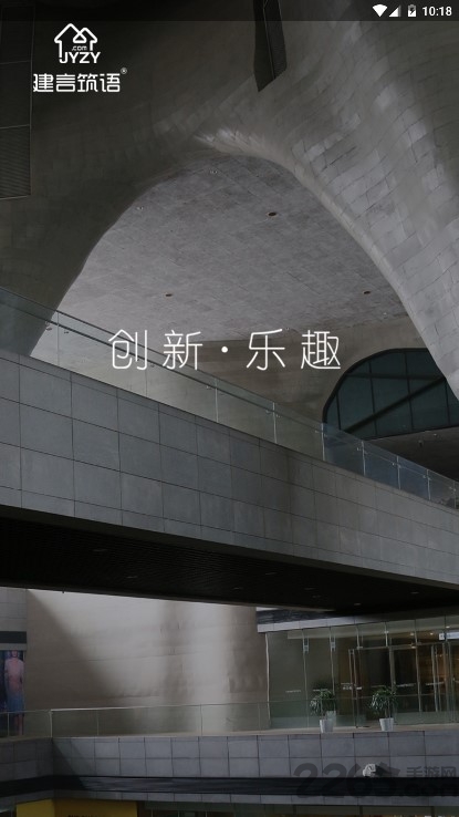 建言筑语手机版