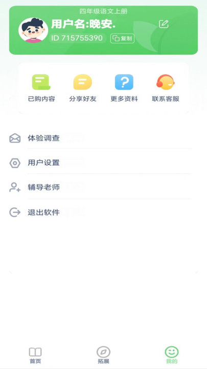 四年级语文上册人教版下载