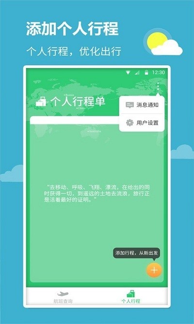 航班航线官方版