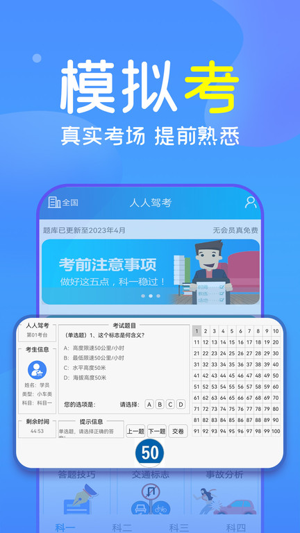 快考驾照学车宝典app(改名人人驾考)