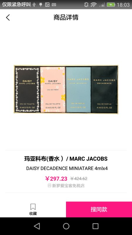 免税店比价app
