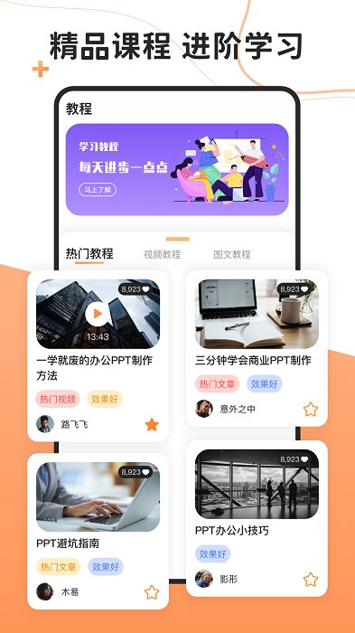 ppt手机制作软件免费