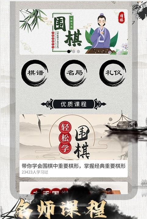 棋院围棋启蒙app
