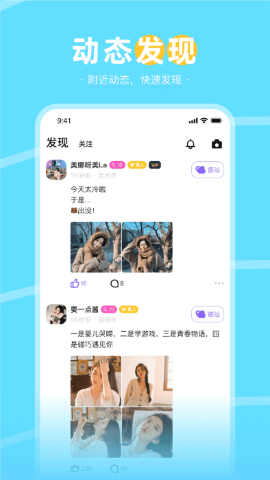 趣聊天交友软件