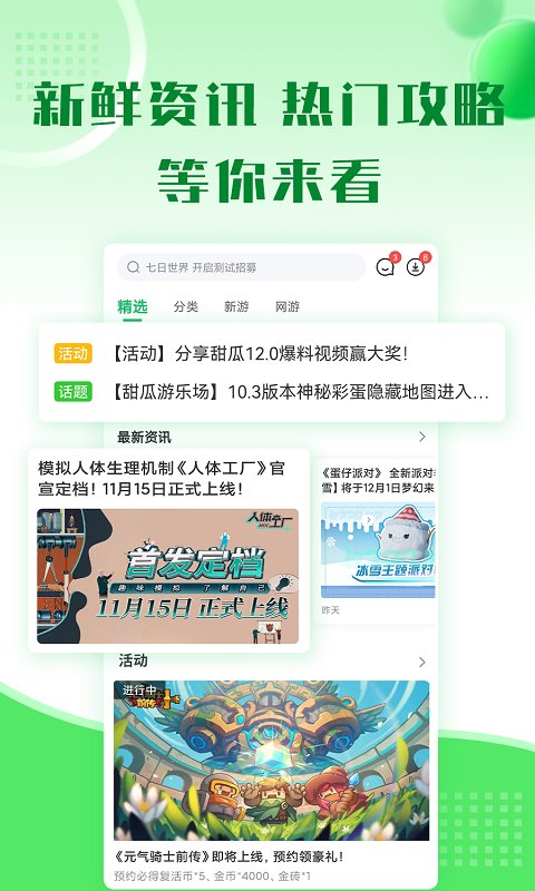 7723游戏盒测试版