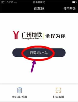 广州地铁扫码乘车教程