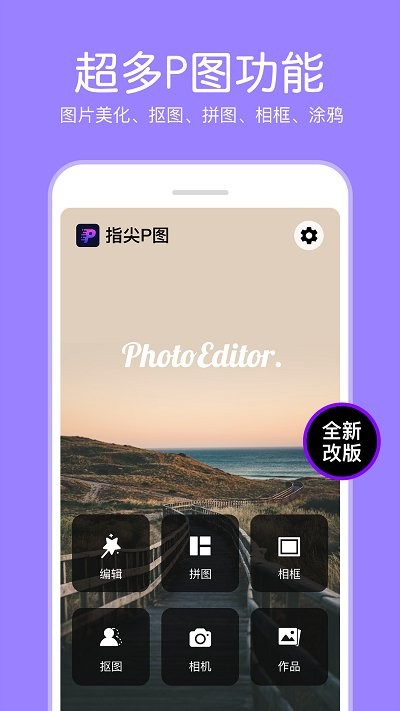 p图照片编辑最新版