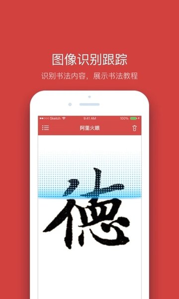 阿里火眼app