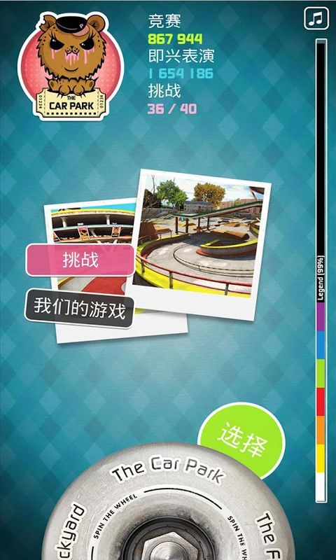 指尖滑板最新版